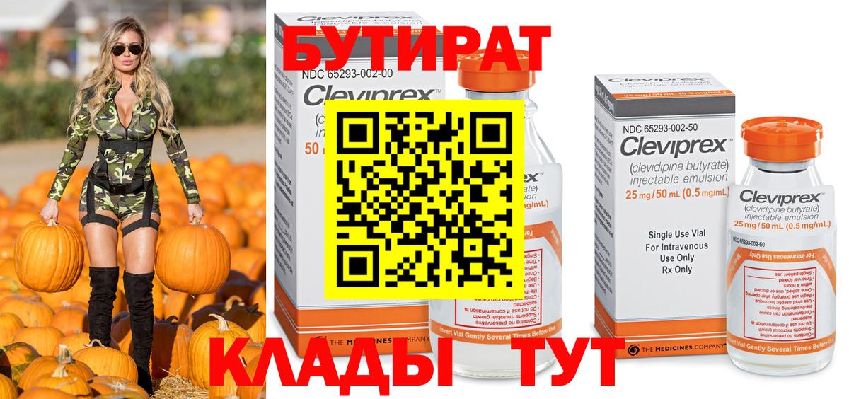 Бутират жидкий экстази  БУТИРАТ  Можга  Вход с VPN 
