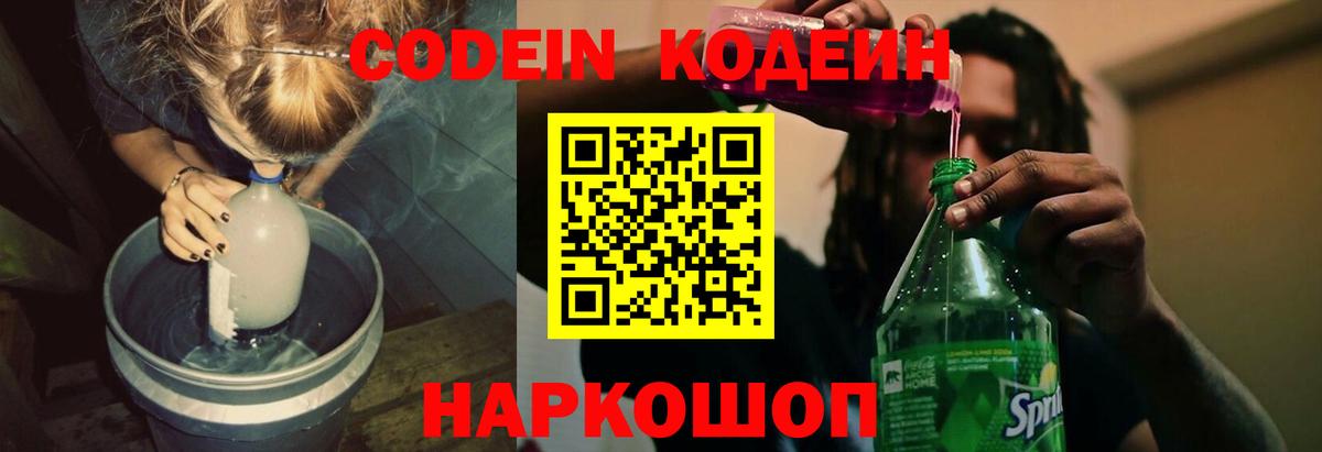 Кодеиновый сироп Lean напиток Lean (лин)  Вход с VPN  Можга  Codein напиток Lean (лин) 