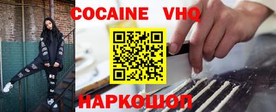 кокаин VHQ Гусев
