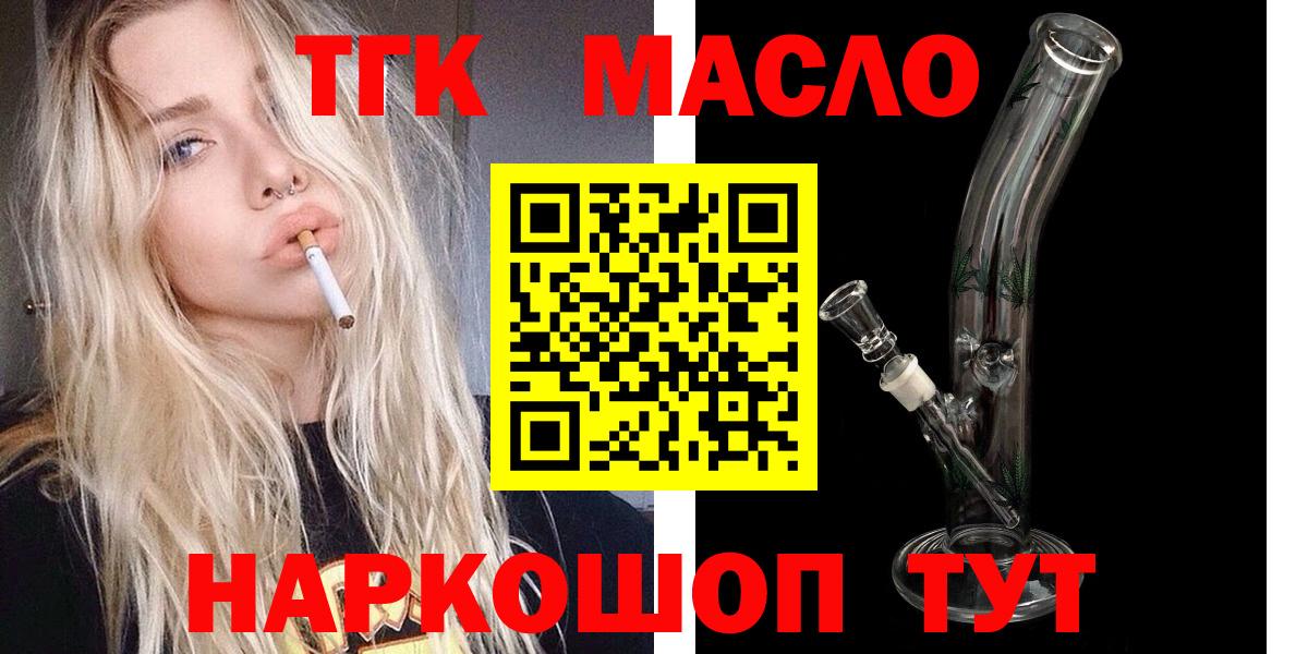 Дистиллят ТГК вейп с тгк  Дистиллят ТГК концентрат  Вход с VPN  наркошоп  Можга 